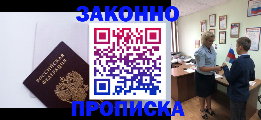 прописка для работы в Красноуральске